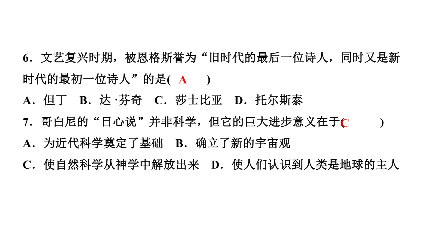 专题三　西方的兴起与近代世界的变迁 练习课件-2021届中考历史与社会一轮复习（金华专版）（90张PPT）