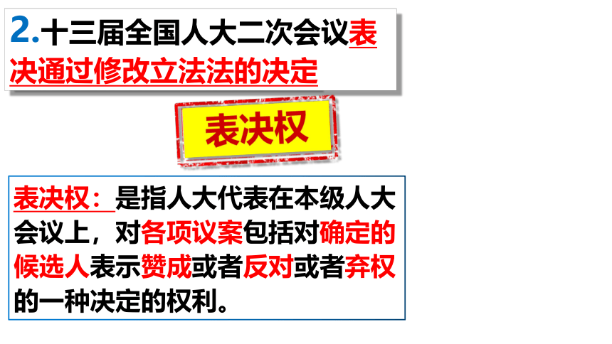 5.1 根本政治制度  课件(共27张PPT)+内嵌视频-2023-2024学年统编版道德与法治八年级下册 (1)