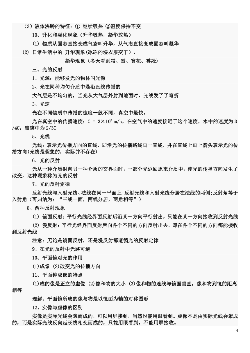 最简八年级上册物理知识点