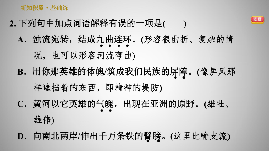 人教版七年级下册语文习题课件 5.黄河颂 30张PPT