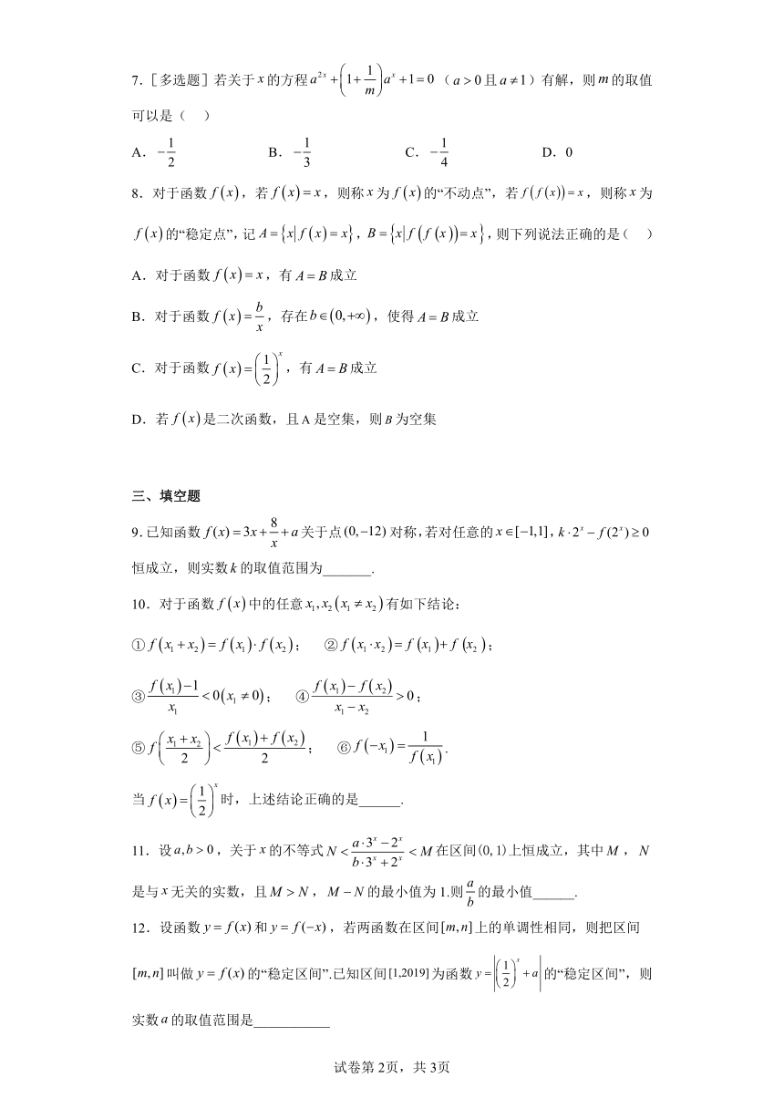 高中数学北师大版（2019）必修第一册节节测第三章——3指数函数C（含解析）