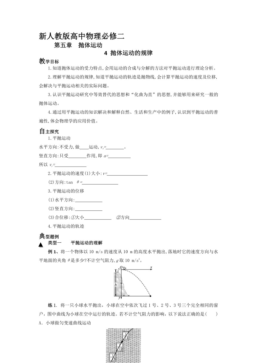 5.4  抛体运动的规律   导学案-2021-2022学年高一下学期物理人教版（2019）必修第二册（word版无答案）