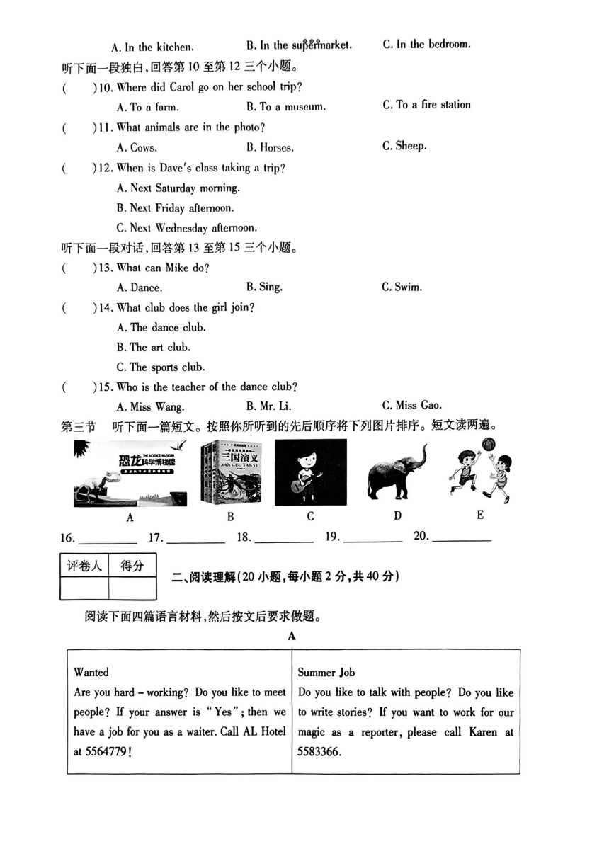 山西省吕梁市多校联考2022-2023学年七年级下学期英语期末质量监测（PDF版，无答案、听力原文及音频）