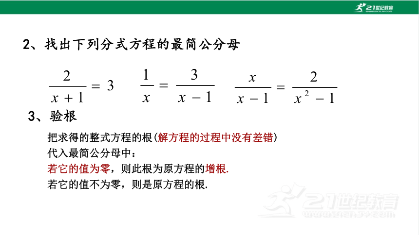 21.3 可化为一元二次方程的分式方程(2)课件（15张PPT)
