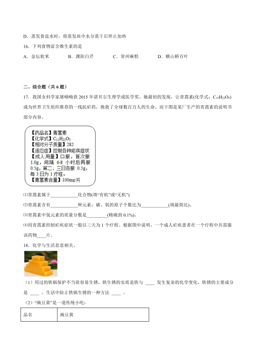 10.1食物中的有机物课后练习—2021_2022学年九年级化学鲁教版下册（word版 含解析）