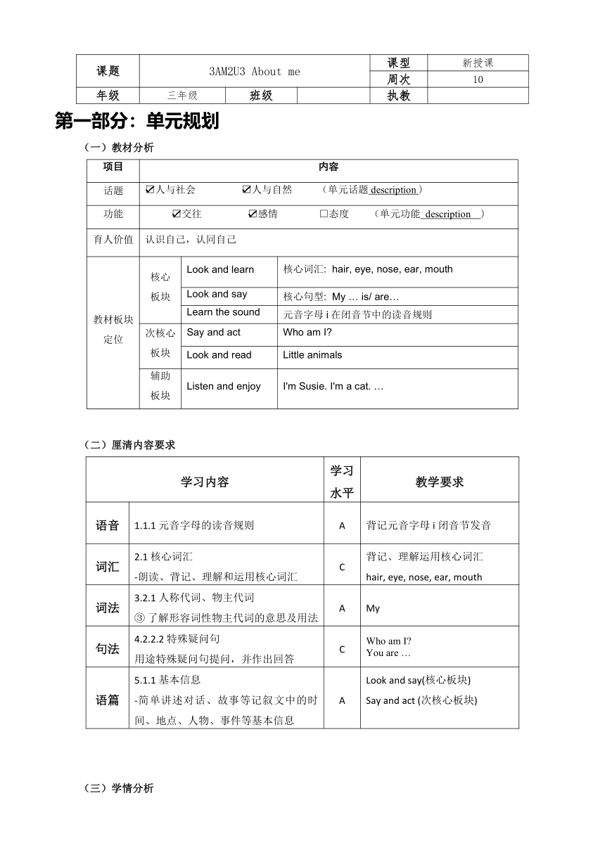 Module 2 Unit 3 About me Period 2 教案