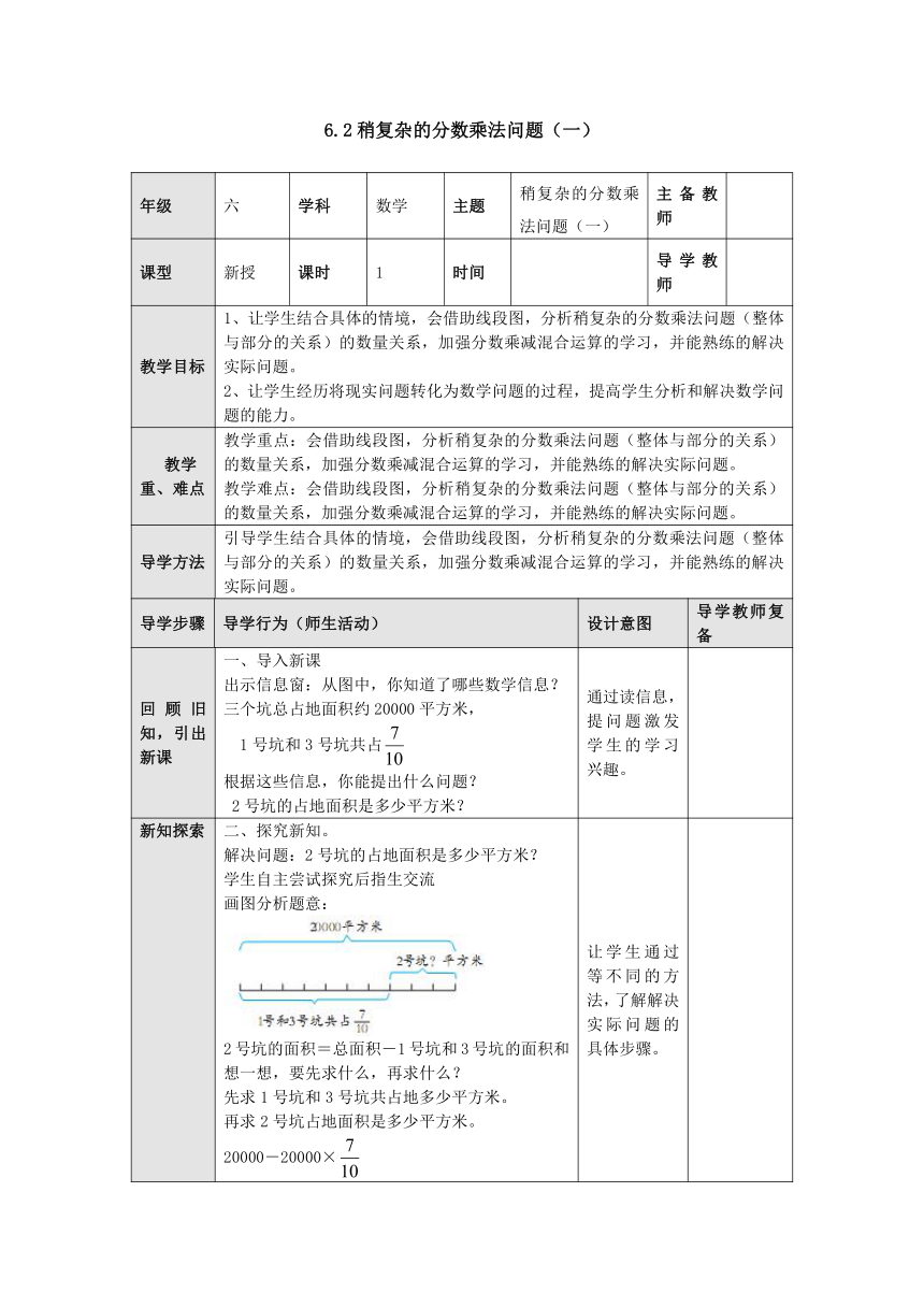 6.2稍复杂的分数乘法问题(一） 表格式教案六年级数学上册-青岛版