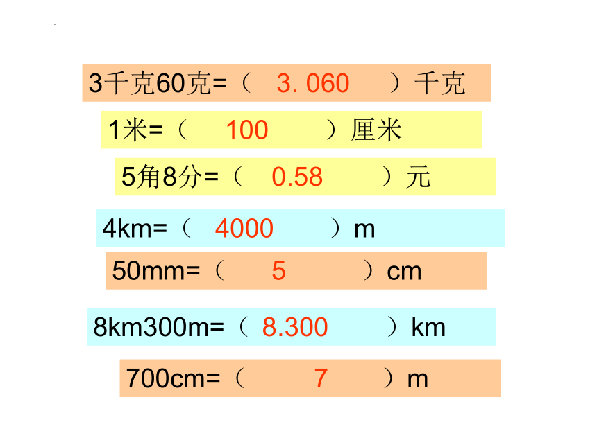 年月日课件三年级上册数学沪教版(共28张PPT)