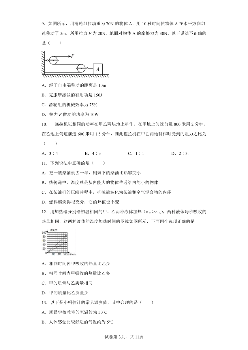 北京课改版八年级物理 第6章 功和能 综合练习（有答案）