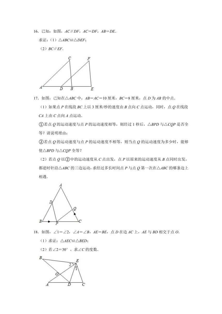 2021-2022学年八年级数学苏科版上册《第1章全等三角形》单元培优提升训练（word解析版）