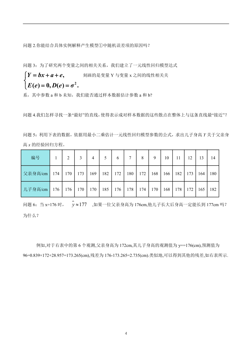 8.2 一元线性回归模型及其应用 导学案 高中数学新人教A版选择性必修第三册（2022年） （word含答案）