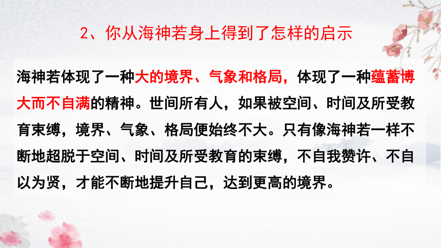 《东海之大乐》课件（22张PPT） 2021-2022学年人教版高中语文选修《先秦诸子选读》