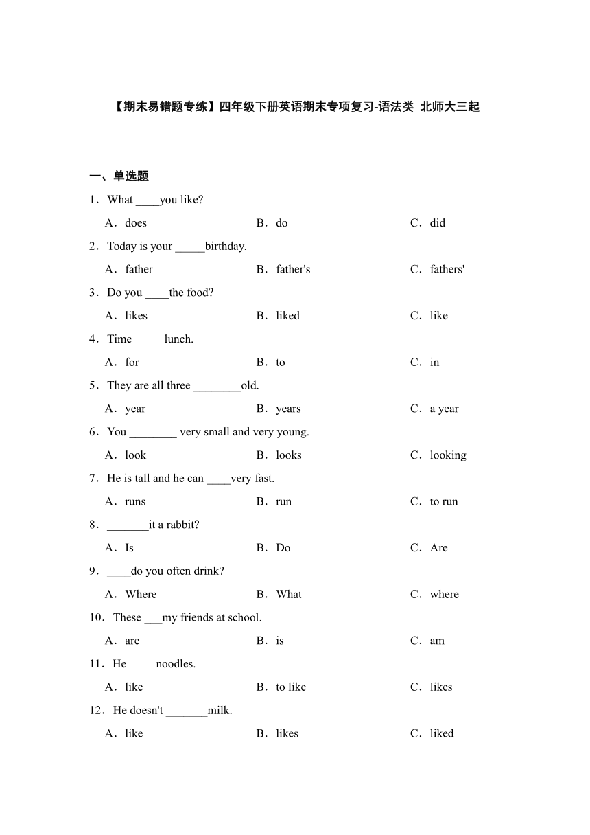 北师大三起四年级下册英语期末专项复习-语法类（含答案）