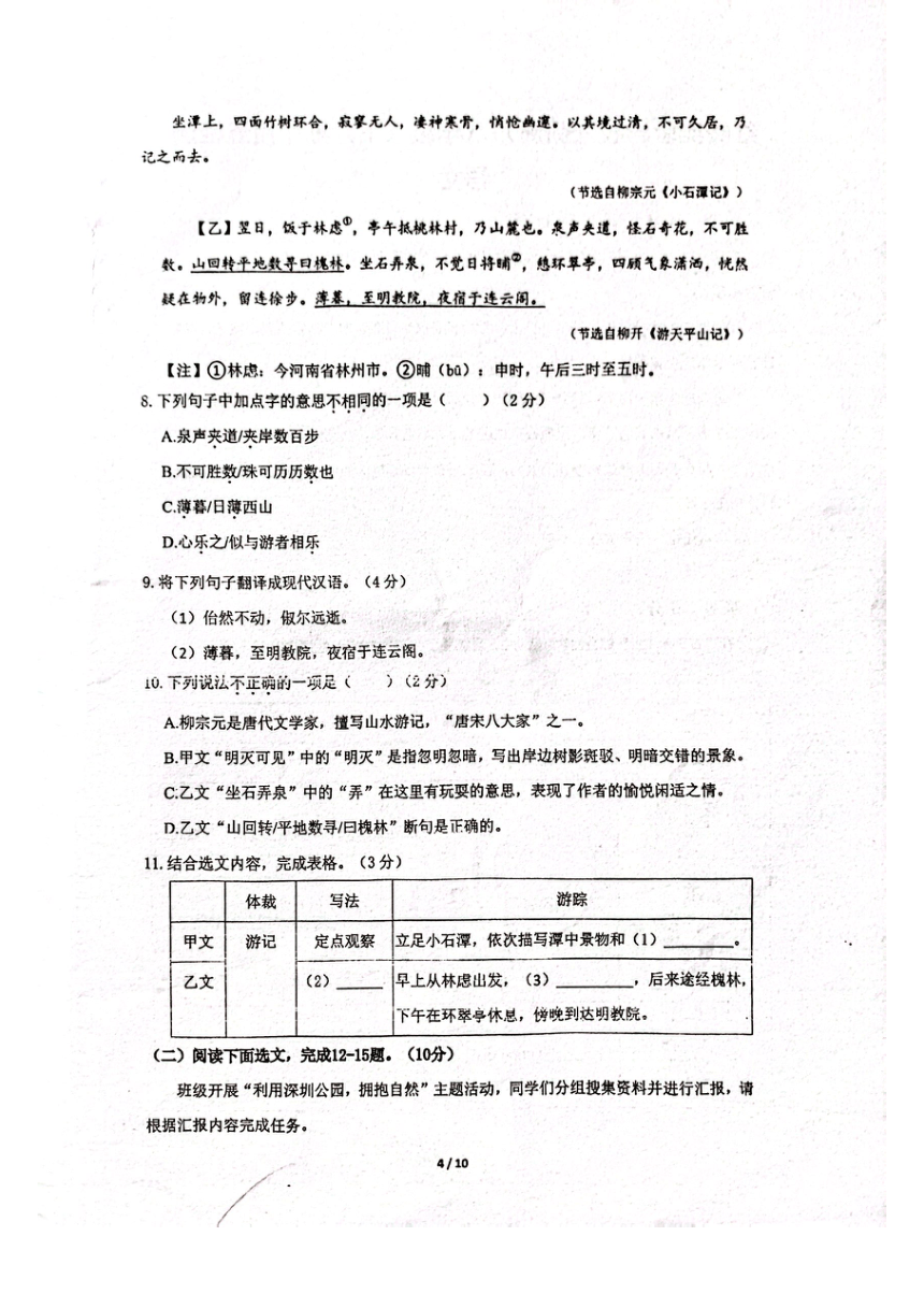 广东省深圳市福田区2023-2024学年八年级下学期4月期中语文试题（图片版，无答案）