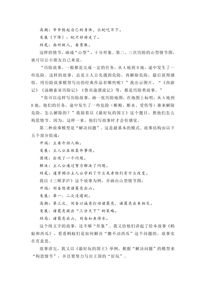 部编版语文三年级下册习作：奇妙的想象 教学叙事