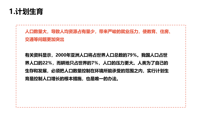 8.1.2 我国的人口与发展 课件（23张PPT）