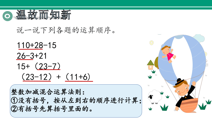 《星期日的安排》（课件）五年级下册数学北师大版(共21张PPT)