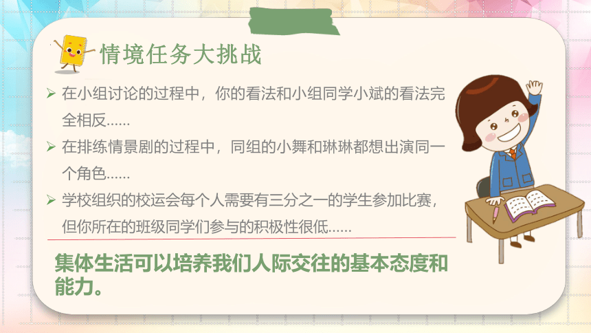 6.2 集体生活成就我 课件(共25张PPT) -2023-2024学年统编版道德与法治七年级下册