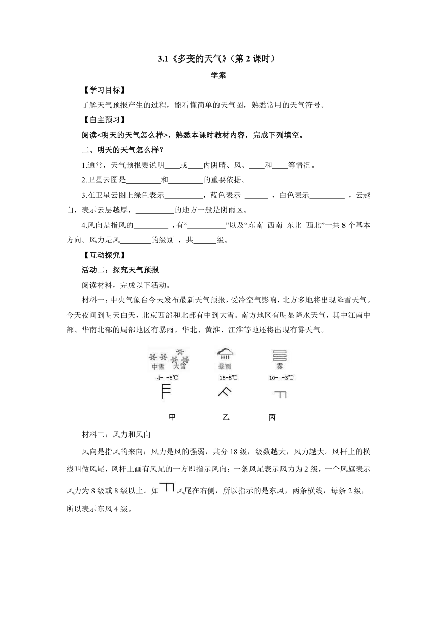 人教版地理七年级上册3.1《多变的天气》（第2课时）学案（无答案）