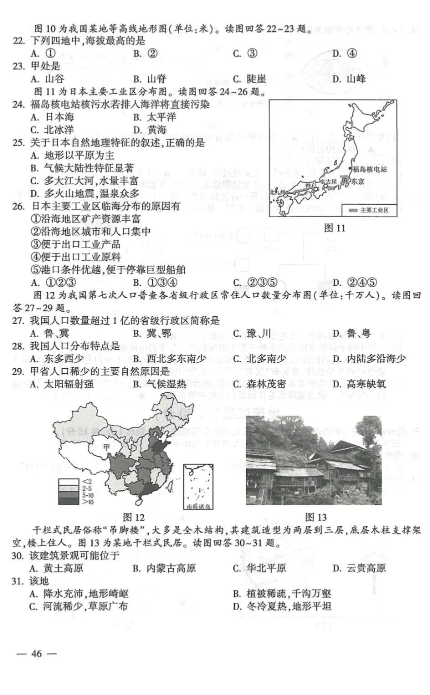 2021年江苏省连云港市中考地理试题真题（扫描版，含答案）