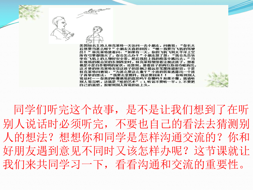 2.学会沟通交流   课件(12张ppt)