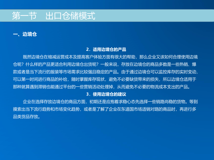 《跨境电子商务》（机械工业出版社）第十二章 跨境电商仓储模式 课件(共30张PPT)