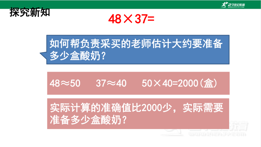 人教版（2023春）数学三年级下册4.2.2 两位数乘两位数（进位） 课件（19张PPT)