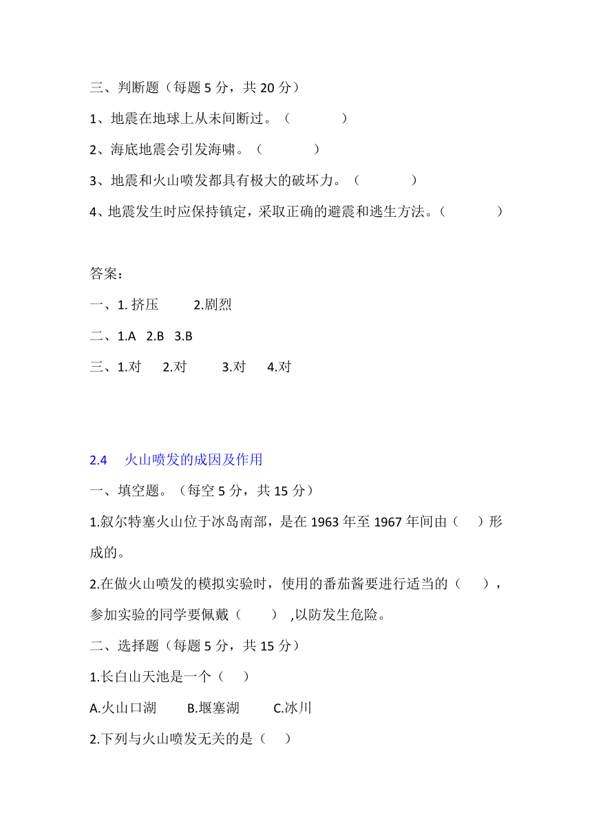 教科版（2017秋）【期中集训营】五年级上册第二单元课堂检测资料（含答案）