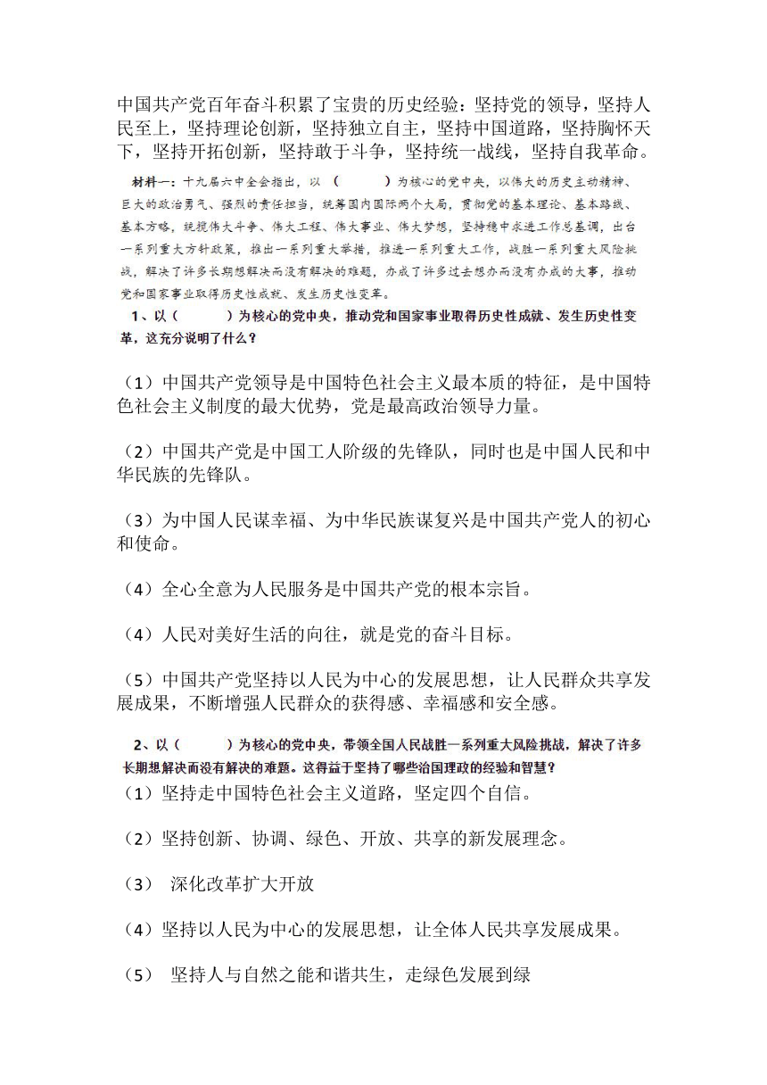 2022年中考道法时政热点：庆祝西藏和平解放70周年、十九届六中全会、碳达峰碳中和、三孩政策