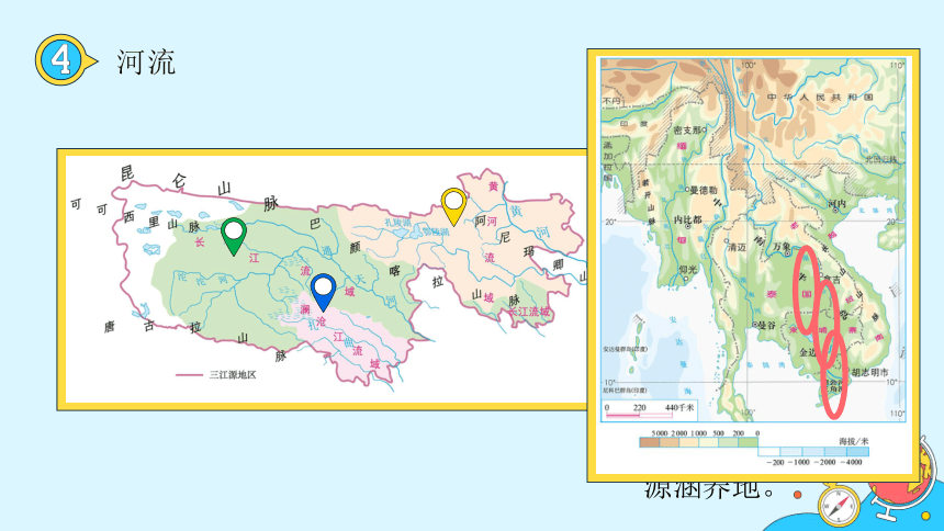 2021-2022学年人教版地理八年级下册课件9.2《高原湿地—三江源地区》（2课时，37张PPT）