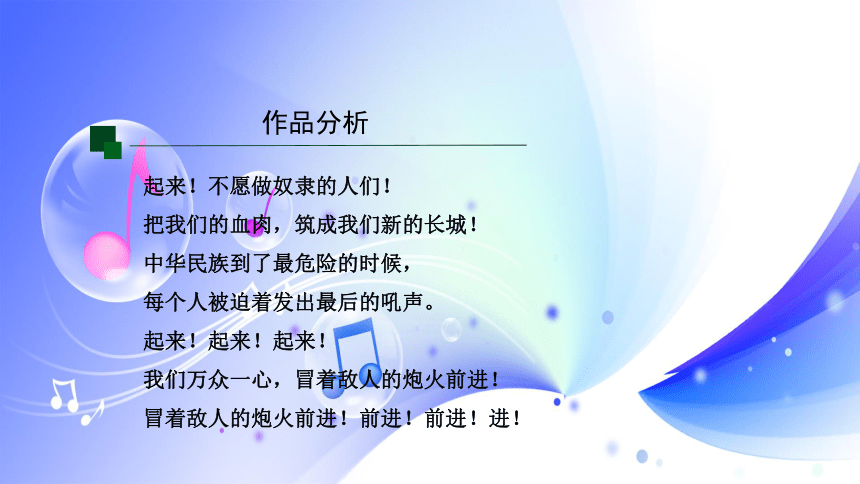 (人音全国版）音乐七年级上册《中华人民共和国国歌》—课件(共25张PPT内嵌音视频)