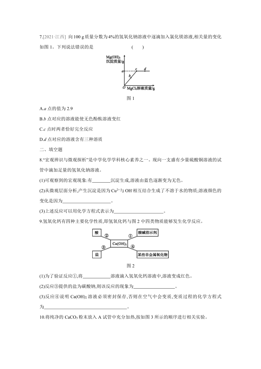 8.2常见的酸和碱（第3课时）同步练习 --2020-2021学年九年级化学科粤版（2012）下册（word版 含解析）