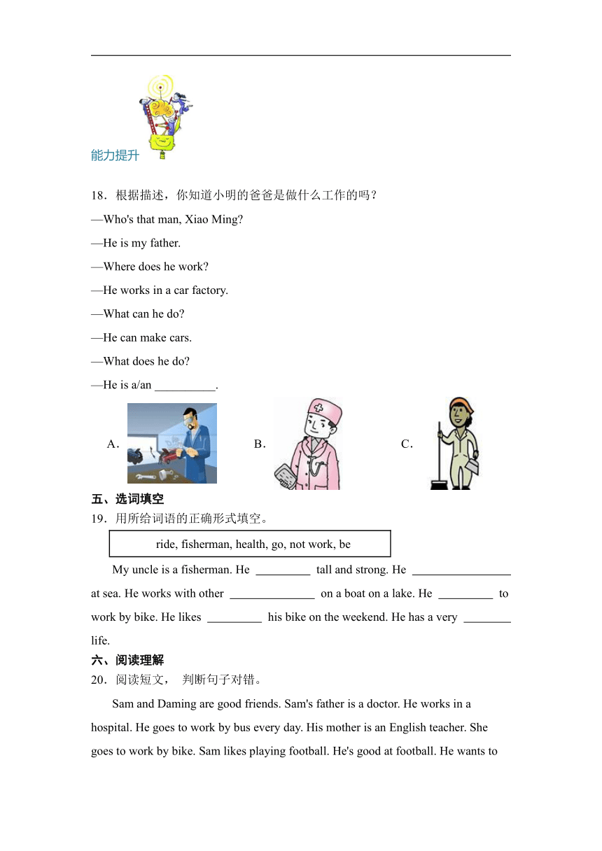 Unit 5 What does he do? Part B Let's learn 分层作业（含答案）