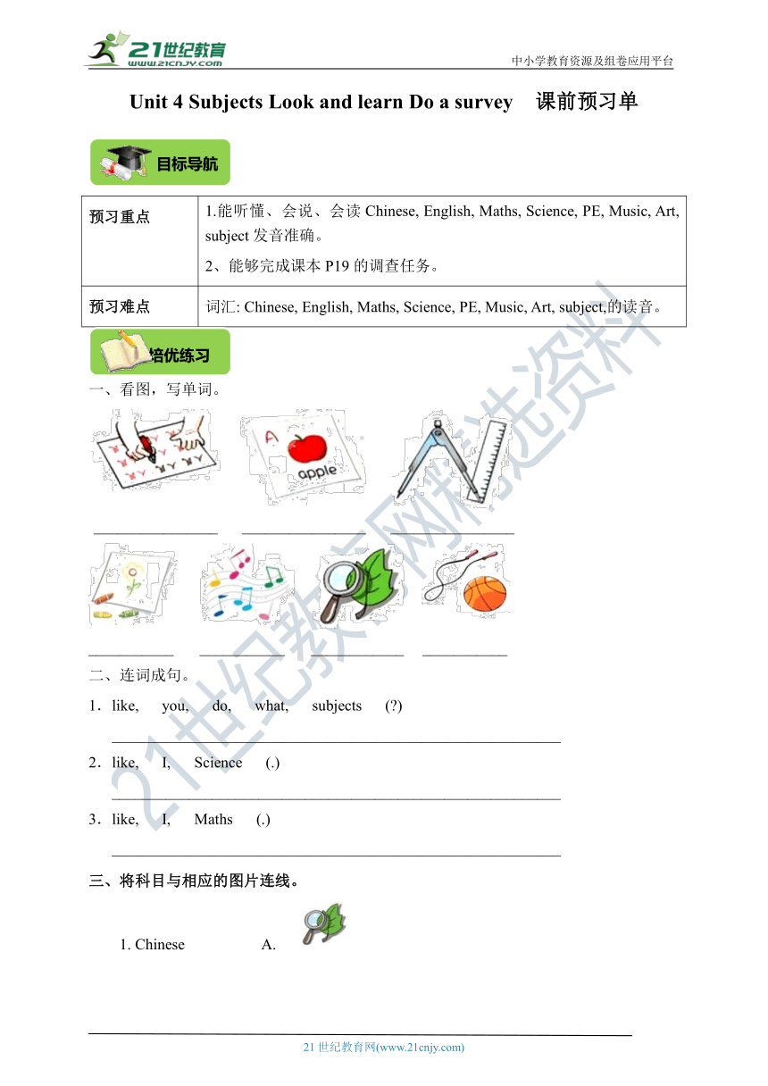 Unit 4 Subjects Look and learn Do a survey课前预习单（目标导航+培优练习）