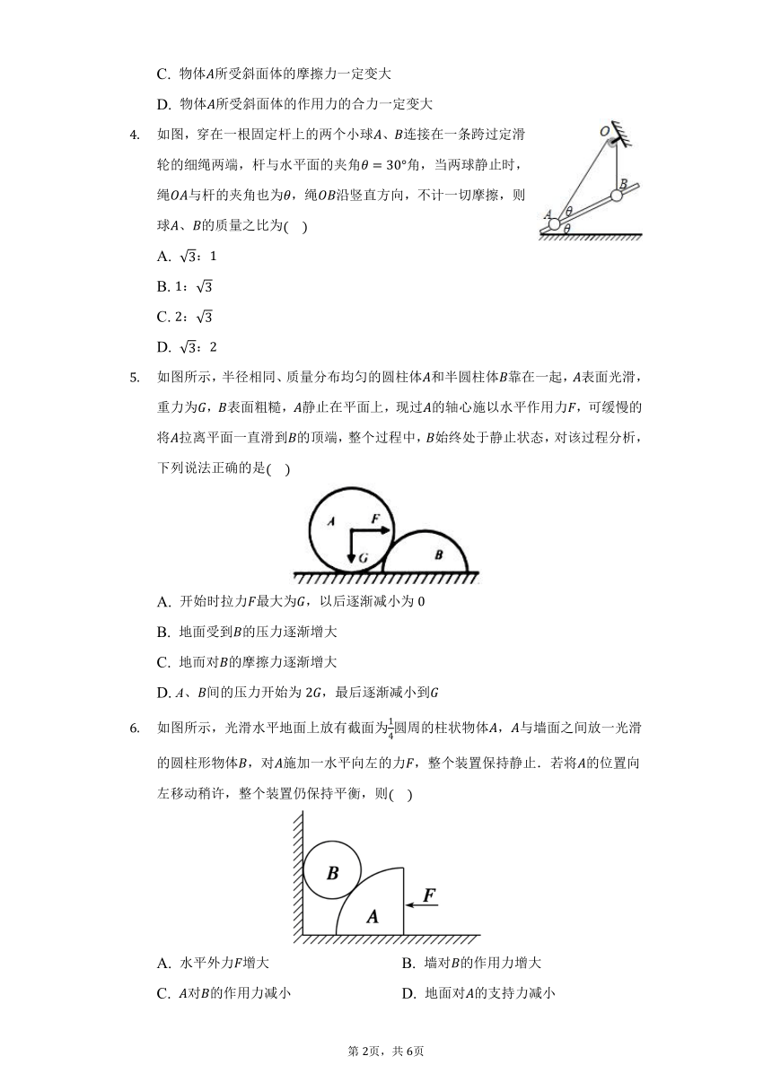 3.5 专题 整体隔离法练习—2021-2022学年高一上学期物理人教版（2019）必修第一册（word版含答案）