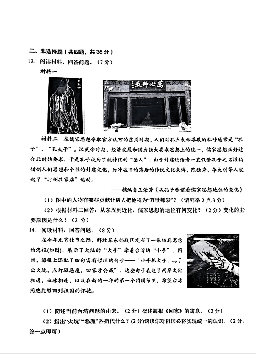 湖北省竹山县2024年4月中考一模考试历史试题（扫描版含答案）
