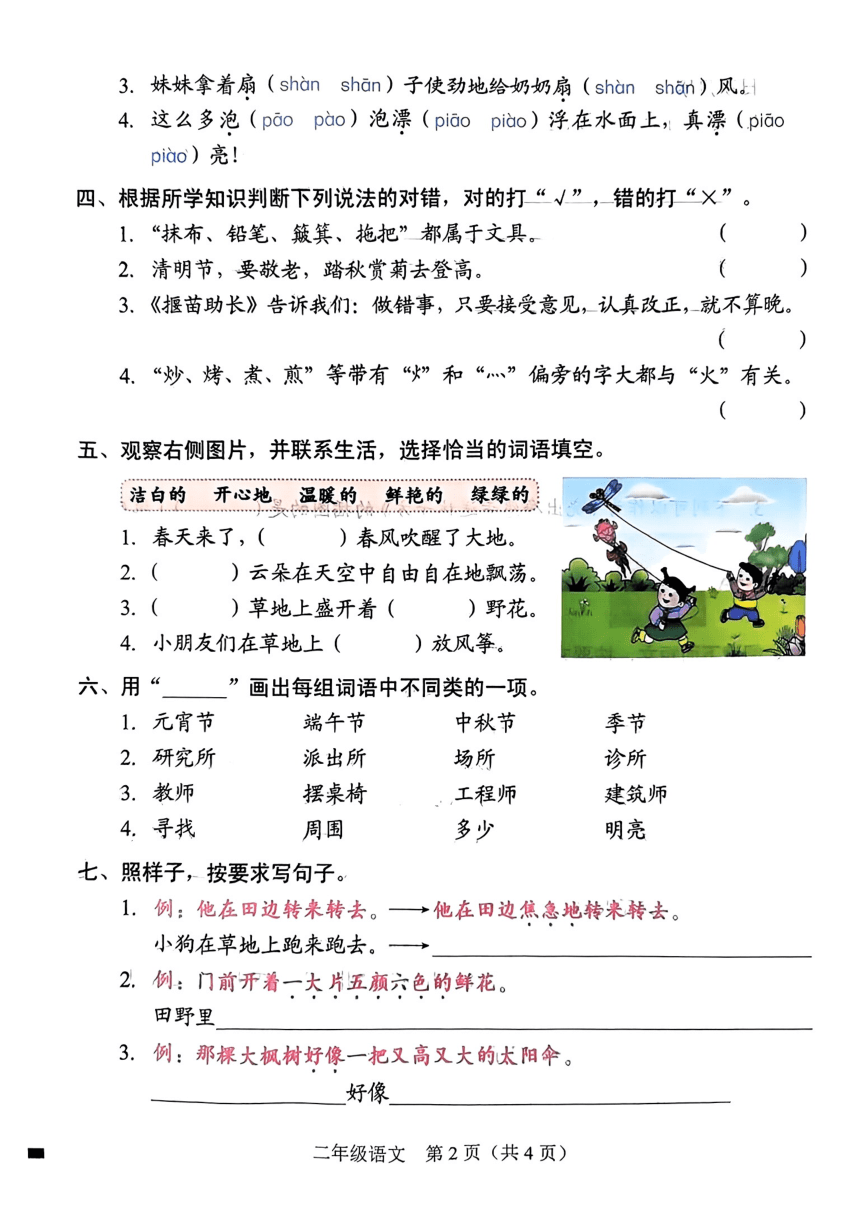 广东省深圳市福田区2022-2023学年二年级下学期期末练习语文试卷（PDF版  无答案）