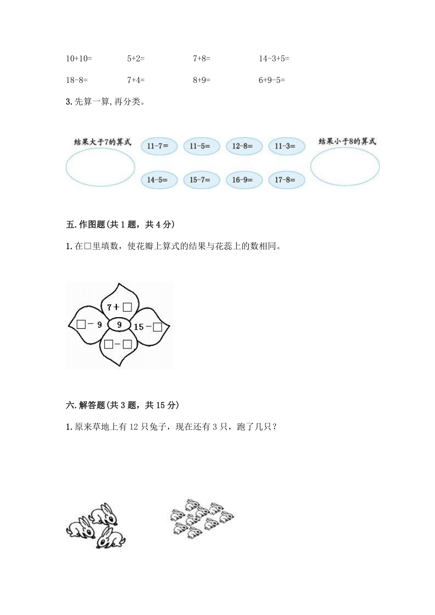 一年级下册数学第一单元 餐厅里的数学问题 测试卷浙教版（含答案）