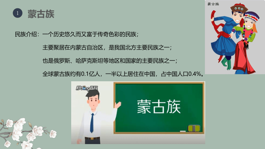 2.3 独特的民族风 -2022-2023学年高中音乐人音版必修音乐鉴赏课件(40张PPT)