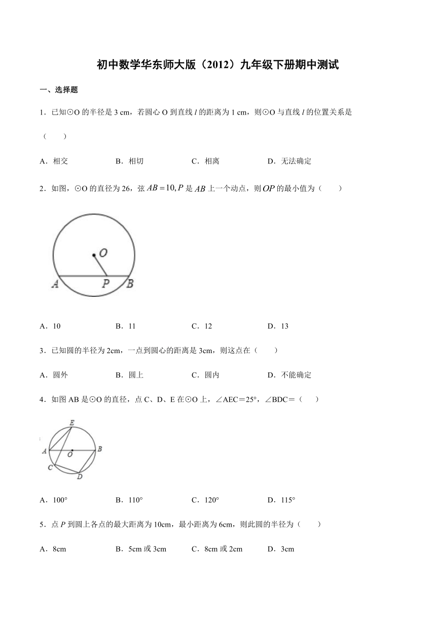 2020-2021学年华东师大版数学九年级下册 期中测试（word版含答案）