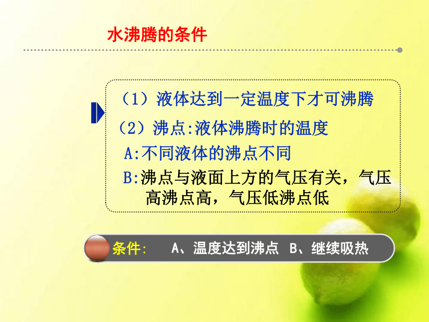 2021－2022学年人教版八年级物理上册  3.3汽化和液化课件(共48张PPT)