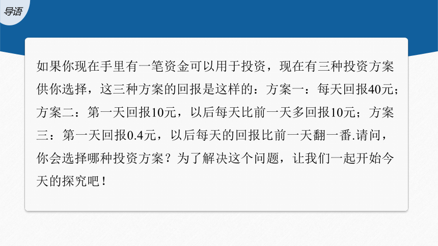 第四章 §4.4 4.4.3 不同函数增长的差异-高中数学人教A版必修一 课件（共30张PPT）