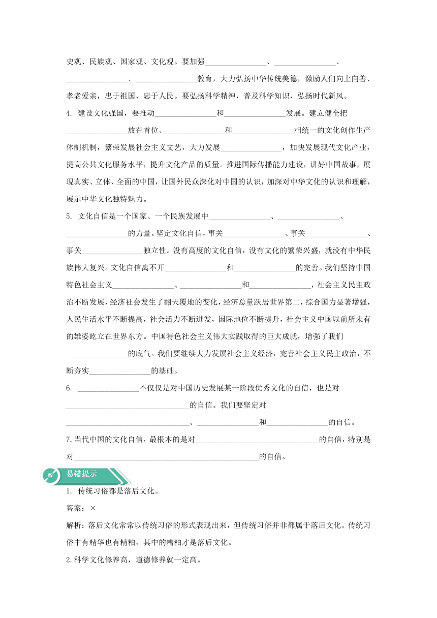 高中政治人教统编版必修四学案：第三单元文化传承与创新9.3文化强国与文化自信