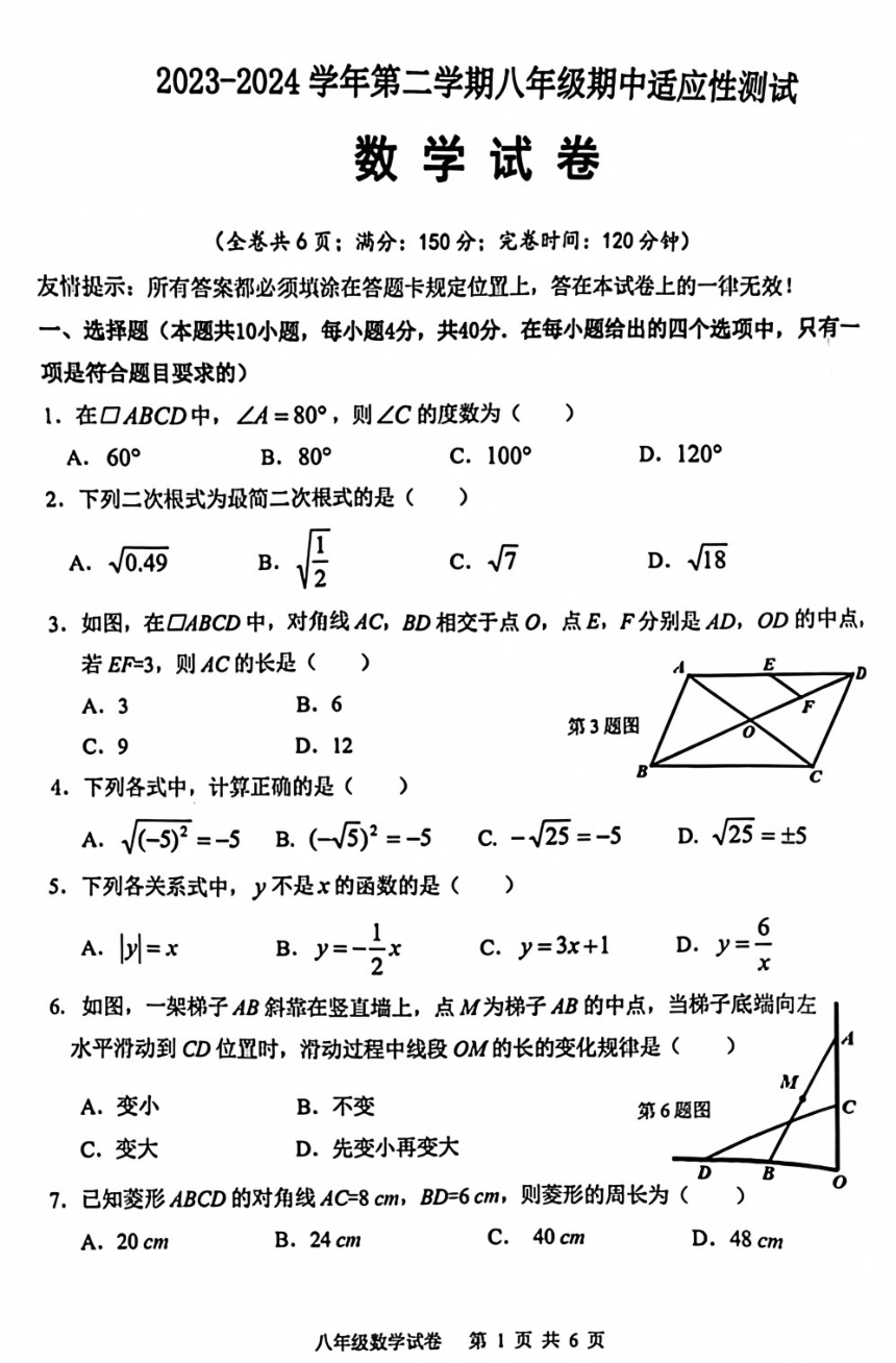 2023-2024学年福州市连江县初二下学期期中测试数学试题（图片版含答案）