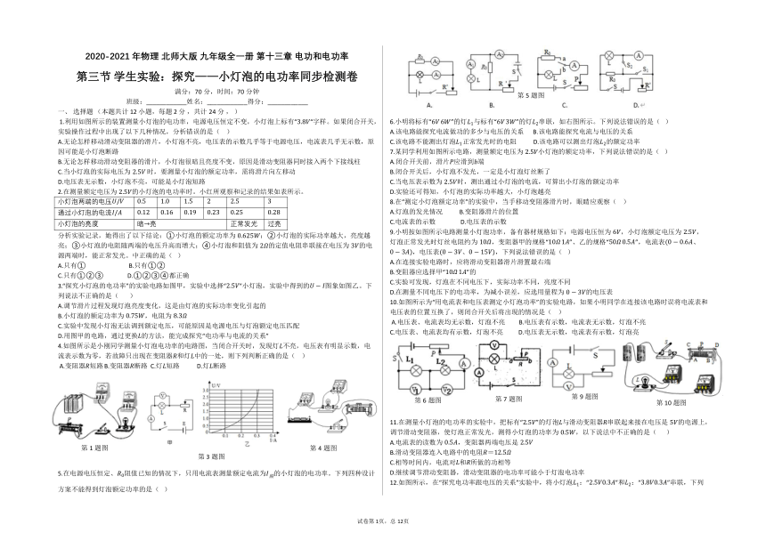 2020-2021学年度   九年级上学期北师大版物理  第十三章 电功和电功率  第三节 学生实验：探究——小灯泡的电功率  同步检测卷(含答案及解析)