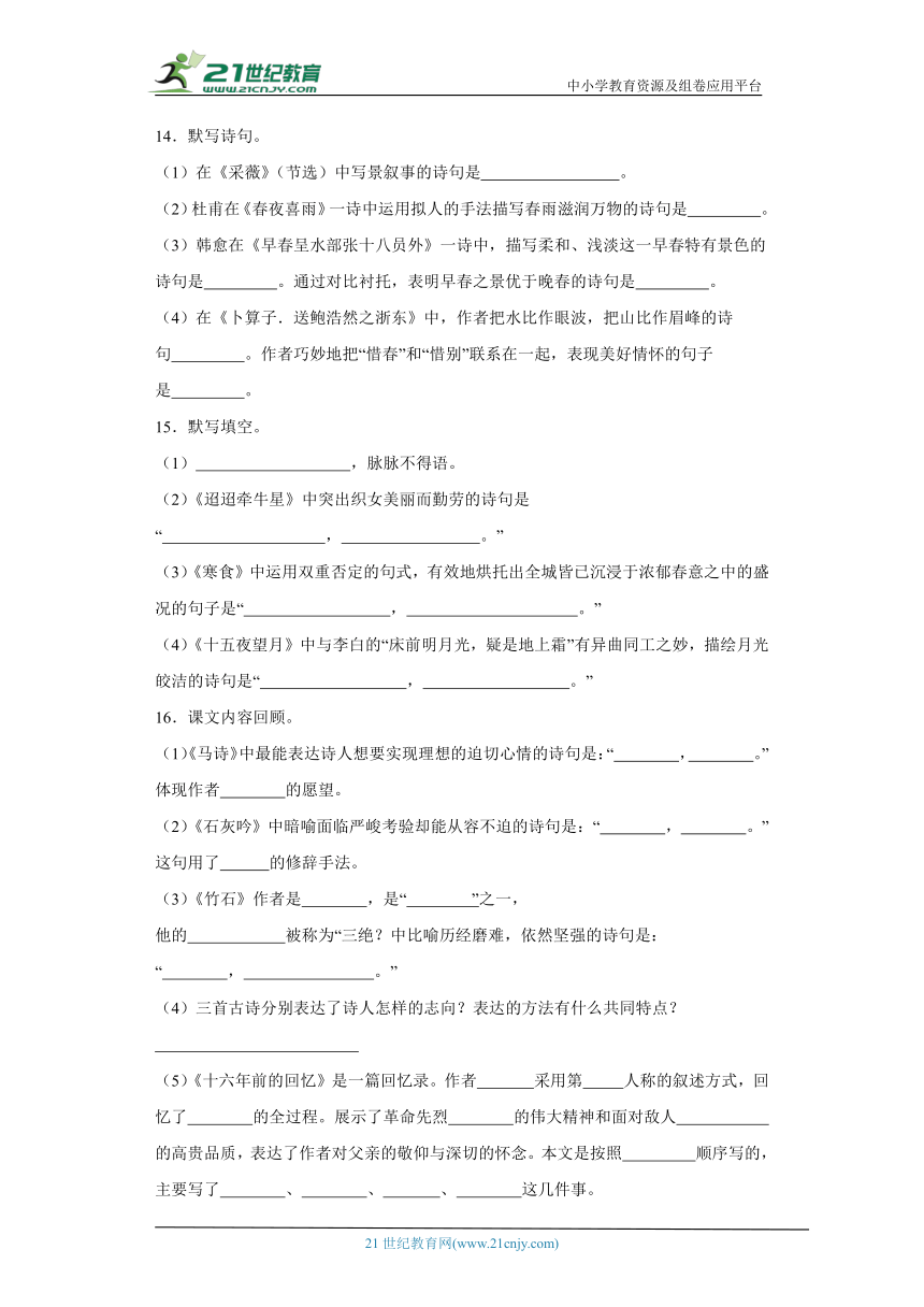 统编版六年级下册语文期末课内默写专题训练（含答案）