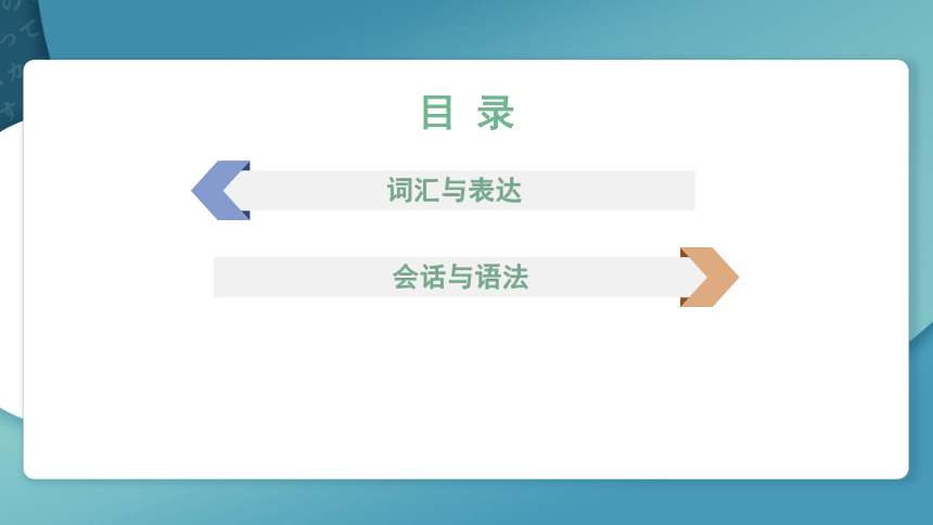 高中日语标准日语课件中上第八课企画書课件（48张）