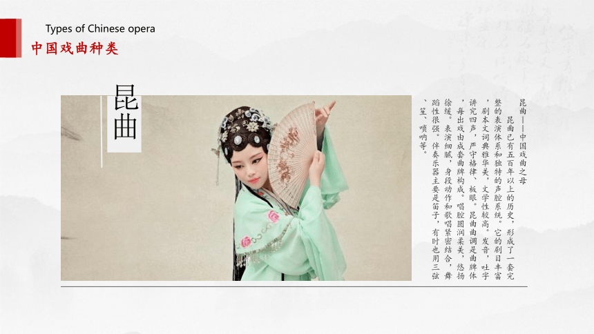 第二单元 中国戏曲 课件-2022-2023学年高中音乐人音版（2019）必修音乐与戏剧表演(共14张PPT内嵌音频)
