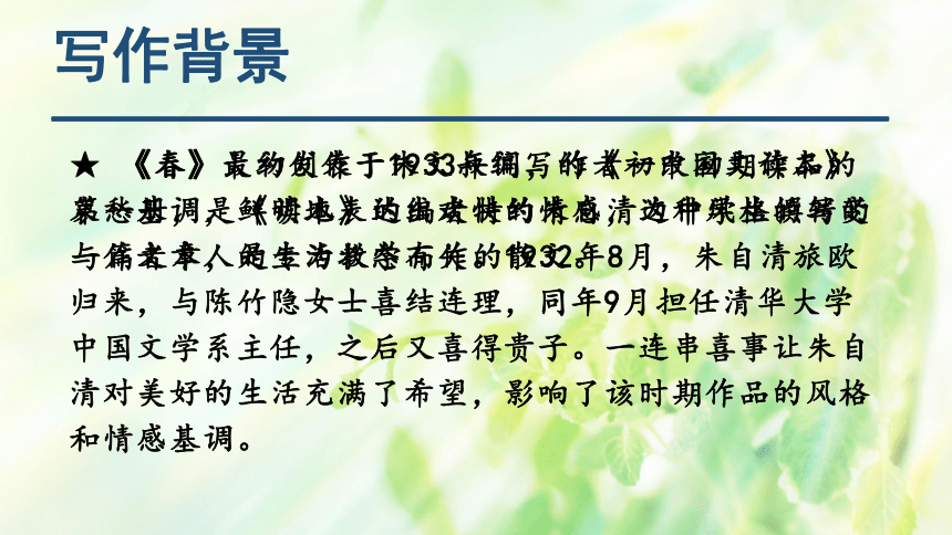 2021—2022学年部编版语文七年级上册1春课件（共69张PPT）