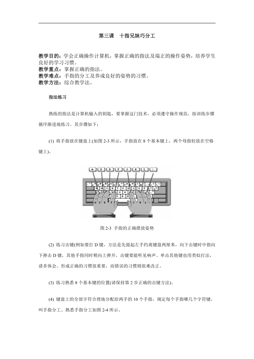 教科版（云南）信息技术 三年级下册 第三课 十指兄妹巧分工 教案（5课时）